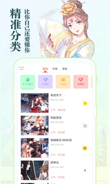 知音漫客免费漫画截图