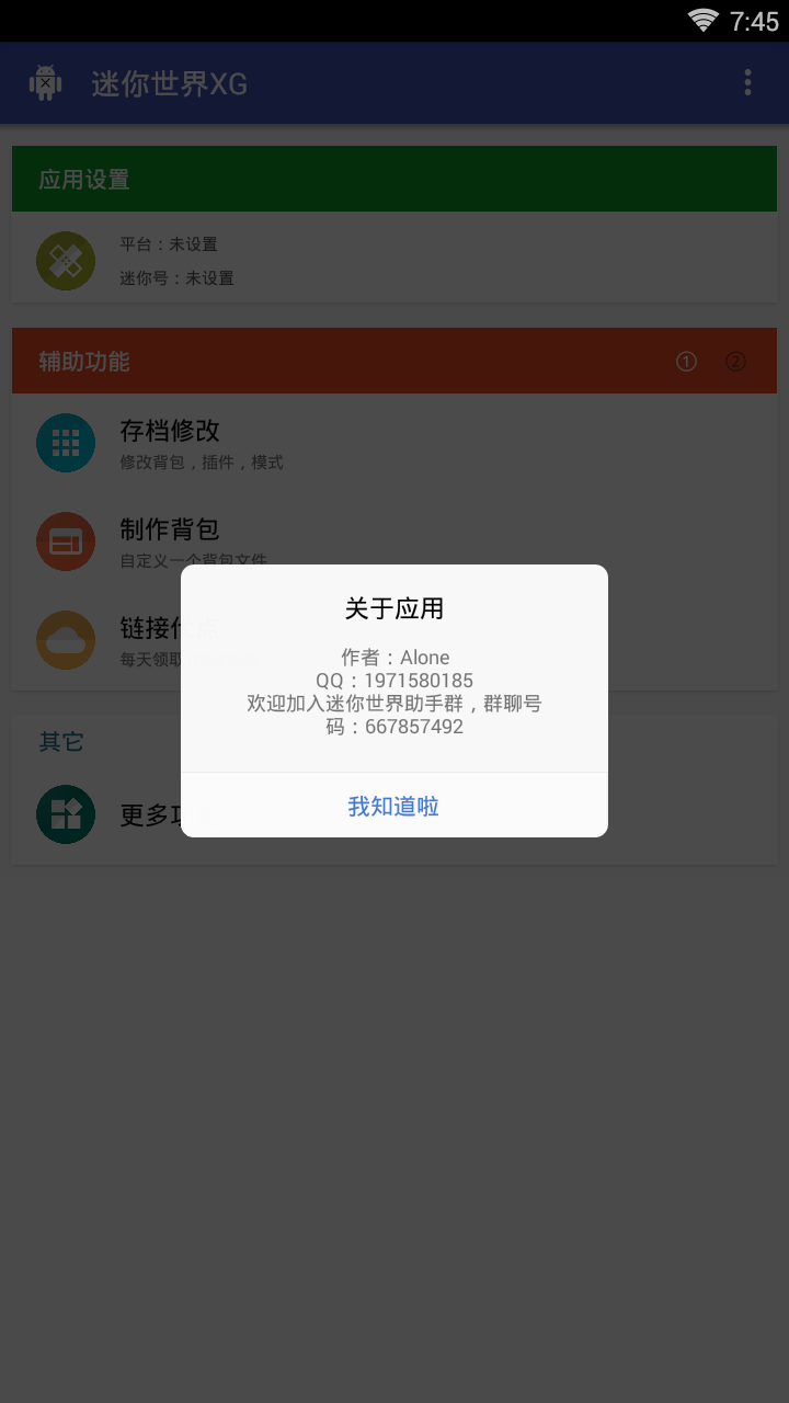 迷你世界xg旧版截图