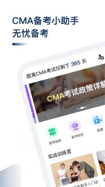 CMA考题库截图