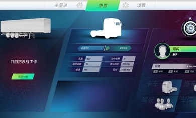 欧洲卡车模拟3无限金币版截图