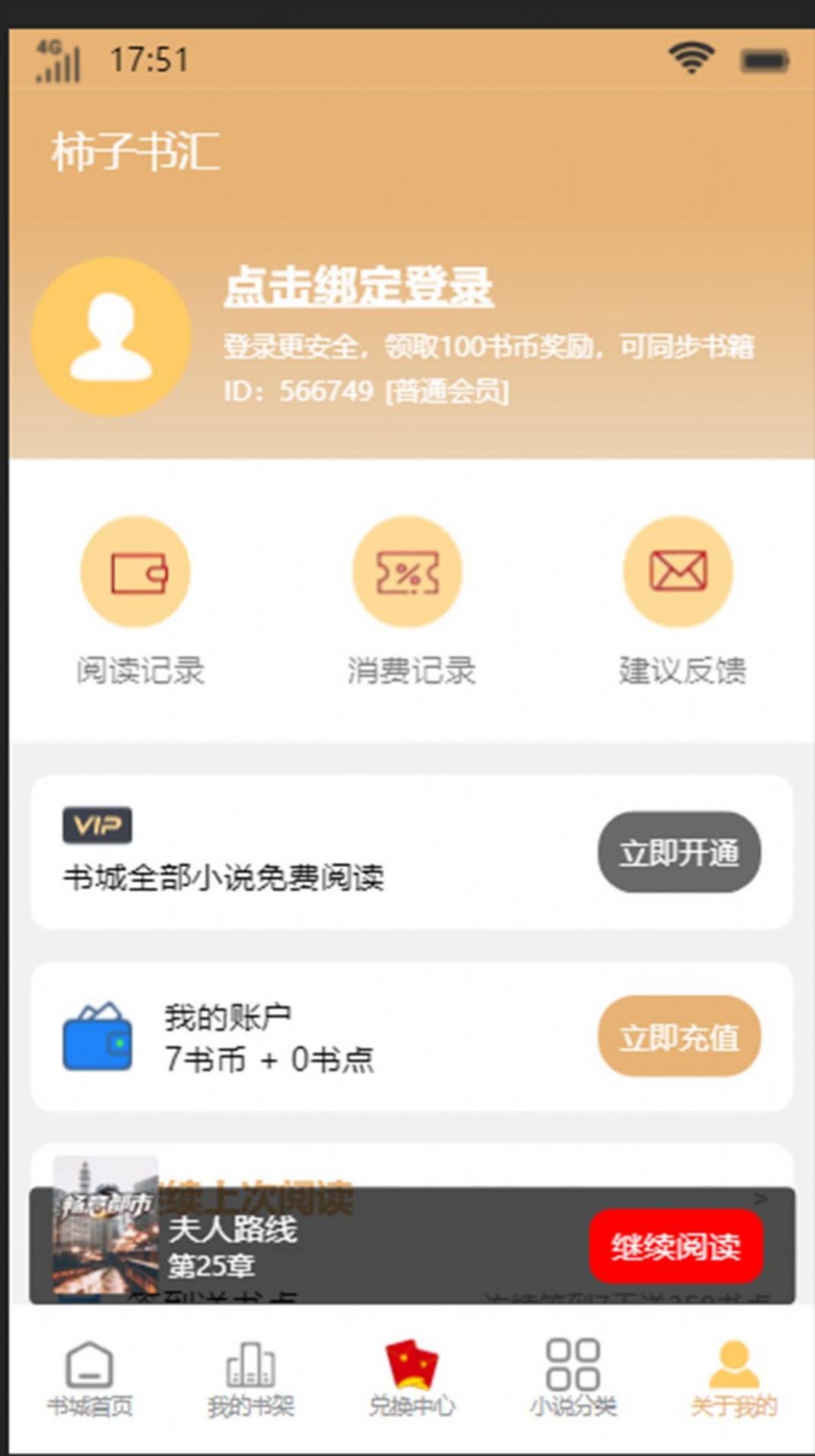 柿子书汇截图