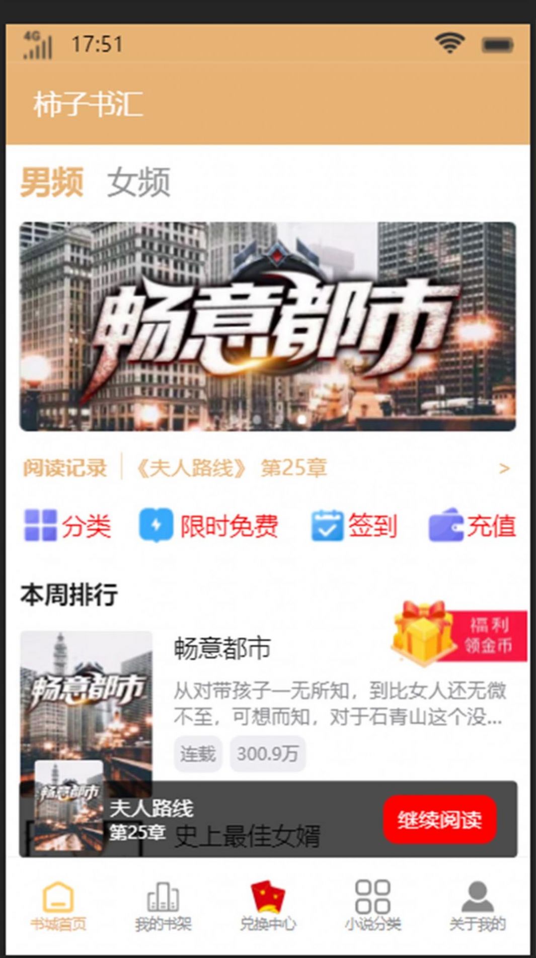 柿子书汇截图