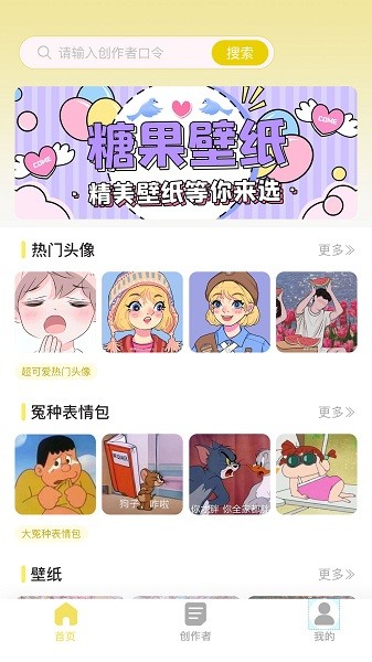 糖果壁纸截图