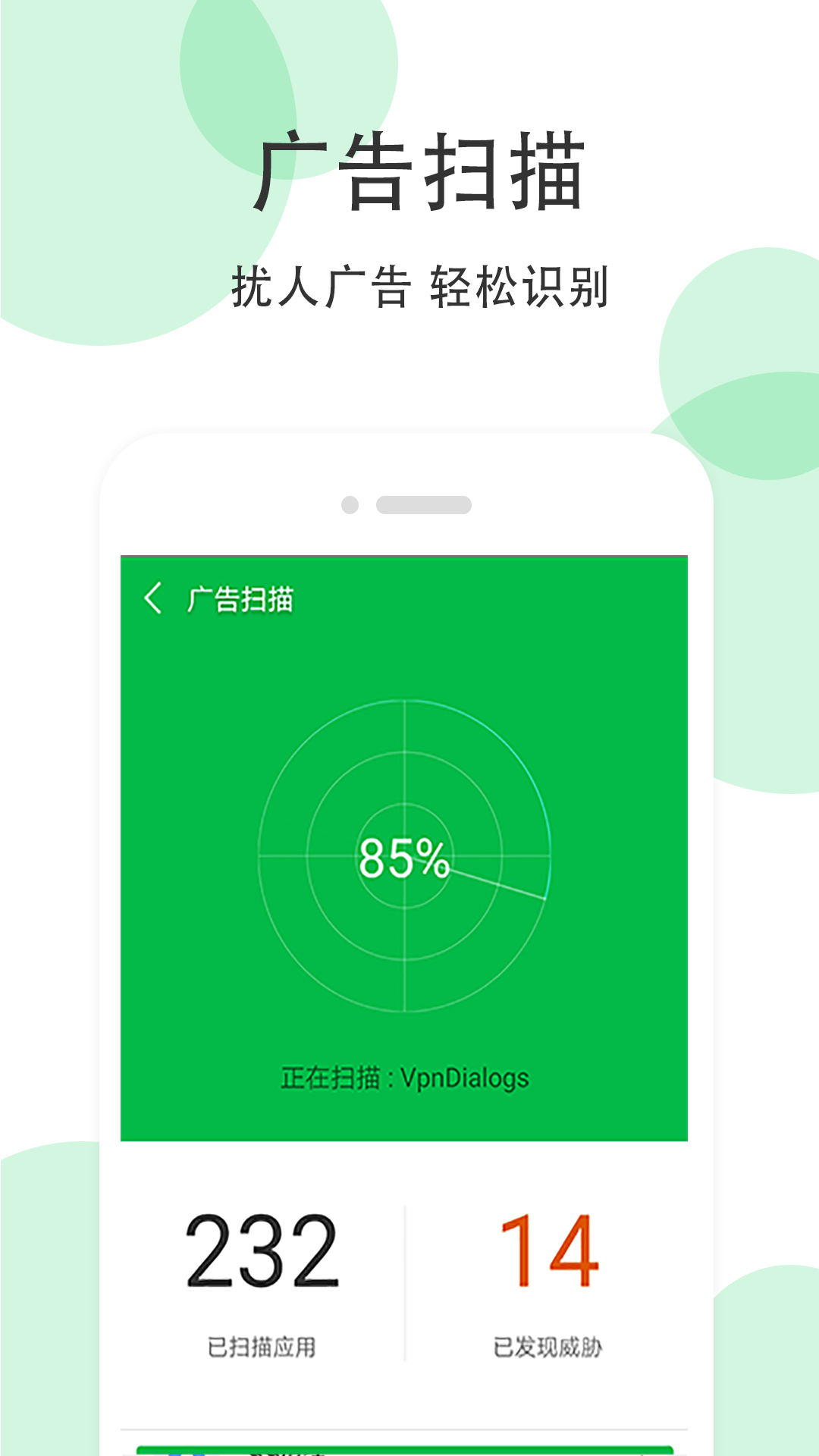 全能超级清理管家截图