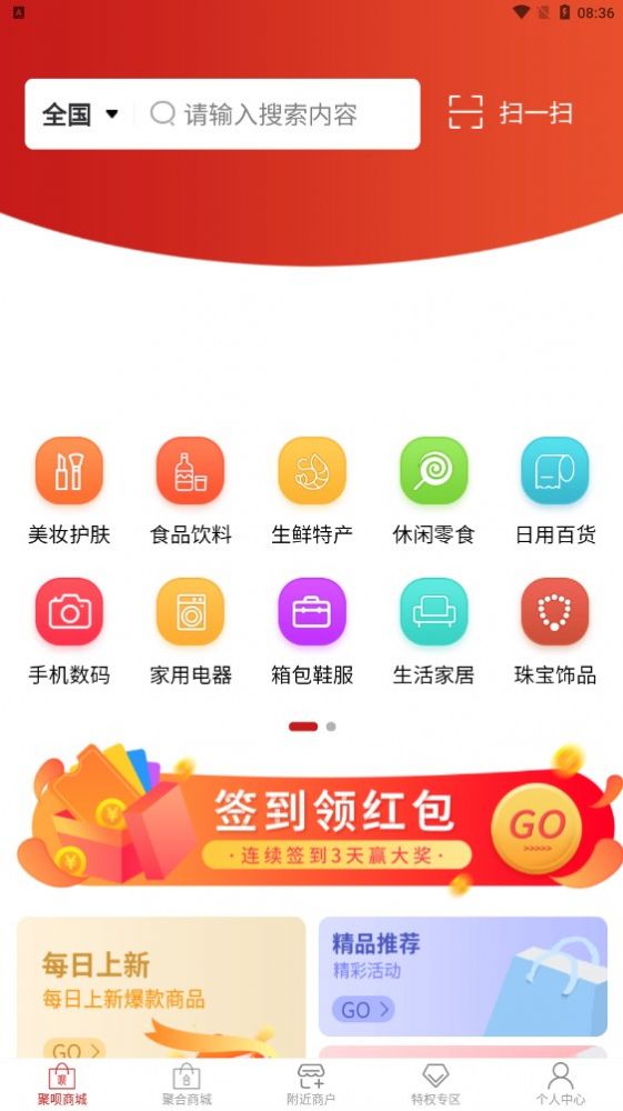 聚呗优购截图