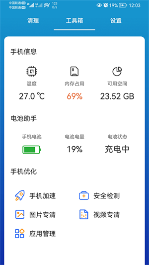 我能行清理截图