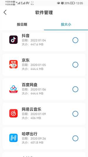 我能行清理截图