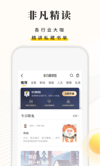 樊登读书免费听书截图