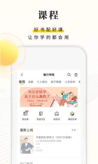 樊登读书免费听书截图