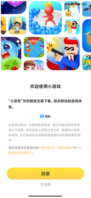 小米小游戏截图