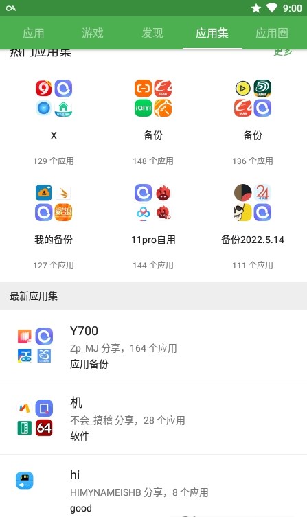 软件圈截图