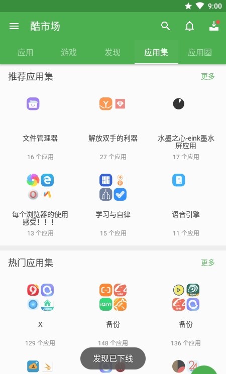 软件圈截图