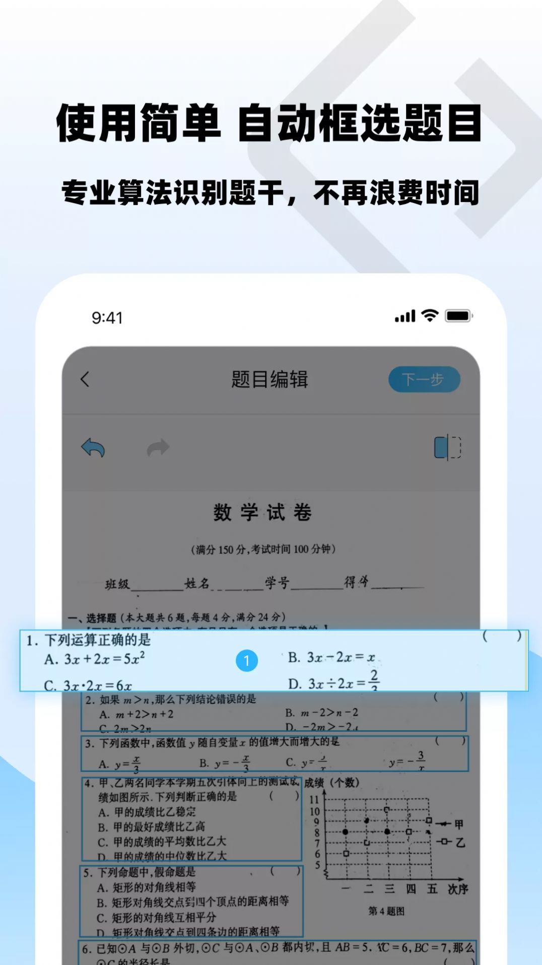 乐其爱错题本截图