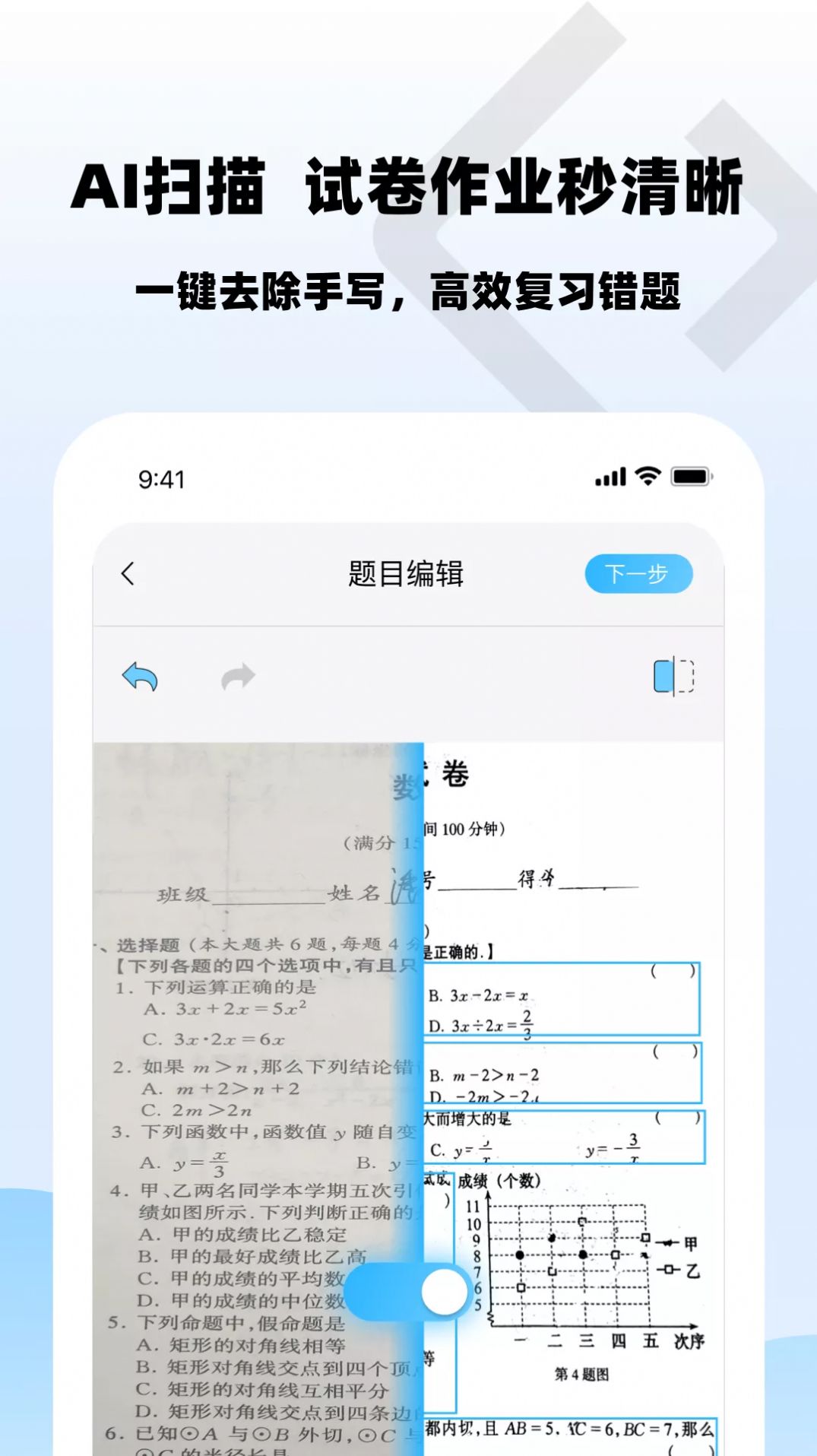 乐其爱错题本截图