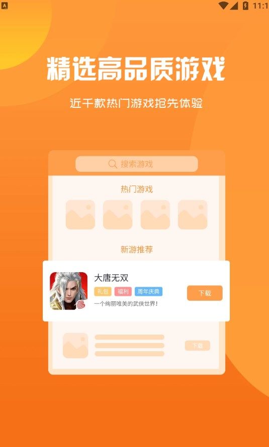 BOY游戏盒子截图