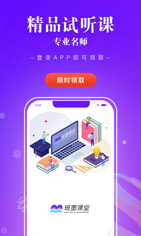 班墨课堂截图