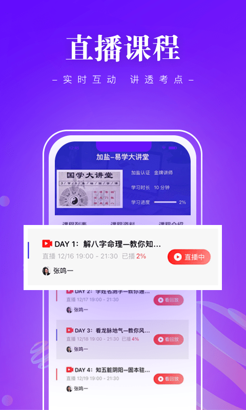 班墨课堂截图