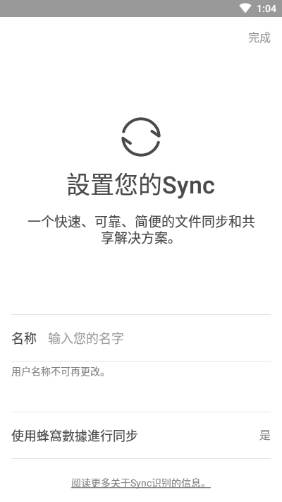 ResilioSync无限密钥截图