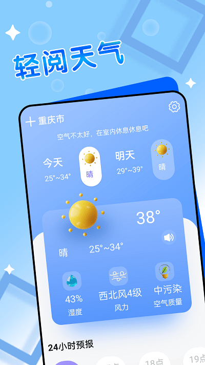 轻阅天气截图