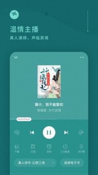 番茄畅听免费阅读小说截图