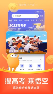 悟空浏览器极速版截图