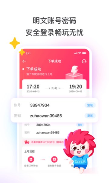 租号玩免登录版截图