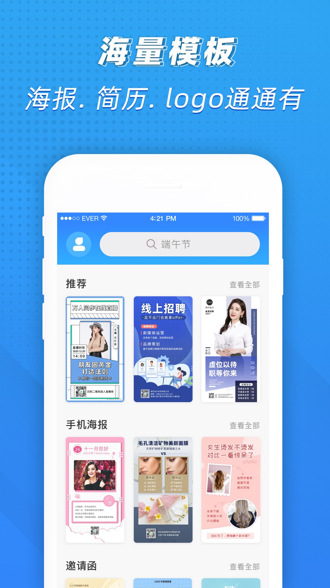 PS海报设计极速版截图