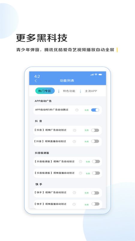 绿去广告免更新版截图