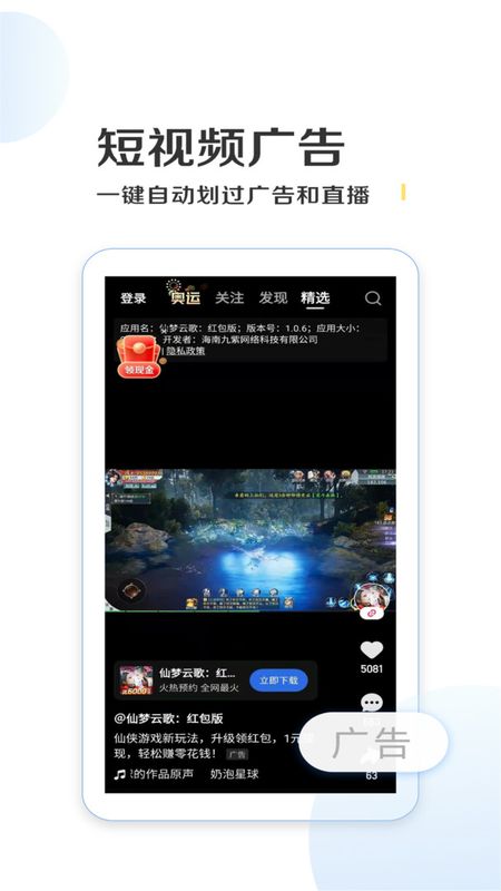 绿去广告免更新版截图