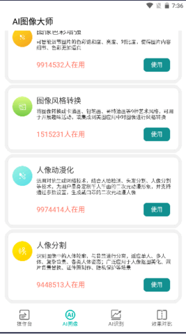 Ai图像大师高级版截图