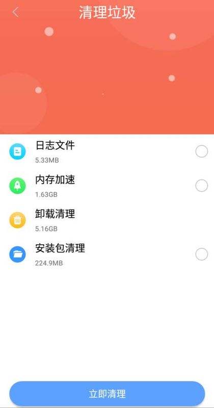 垃圾清理助手截图