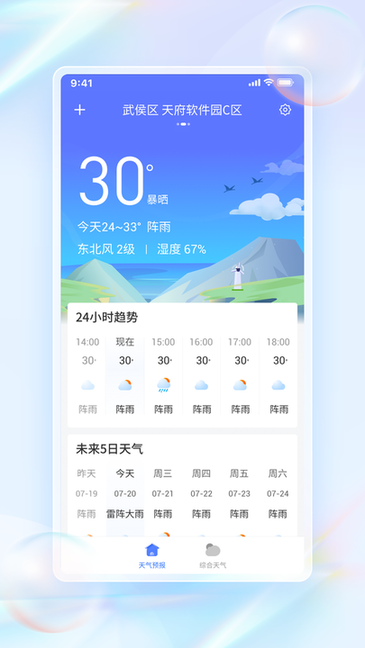 青鸟天气截图