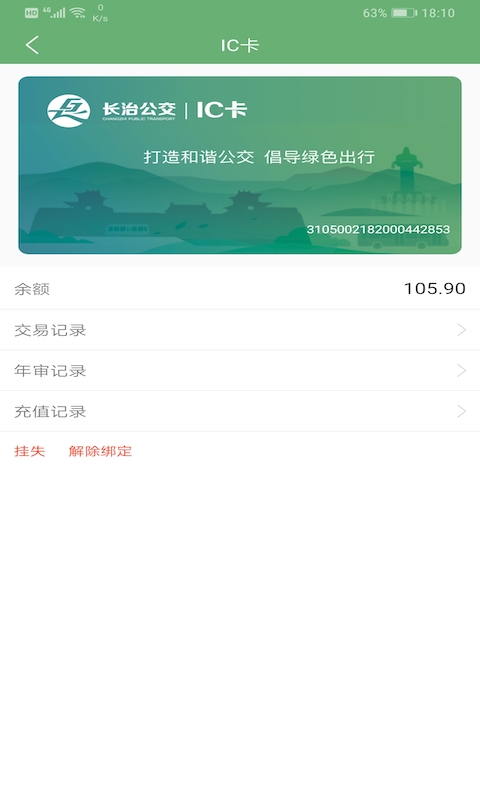 长治公交通截图