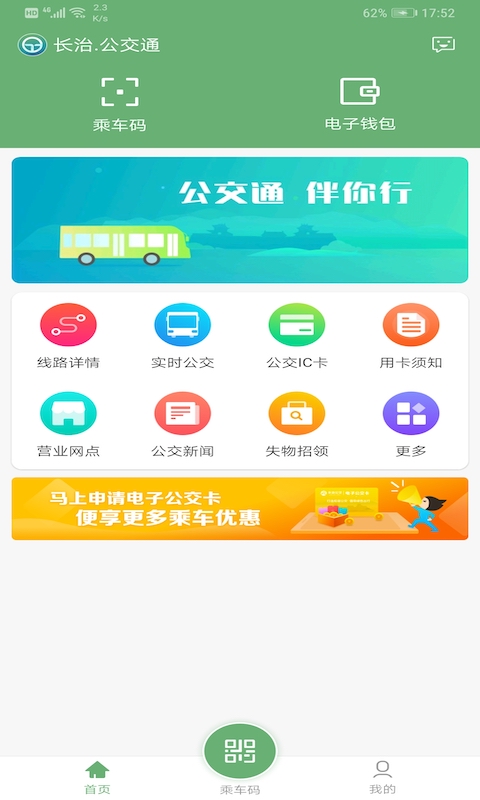 长治公交通截图