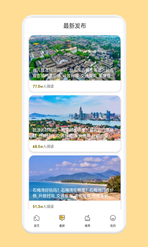 Boast旅行计划截图