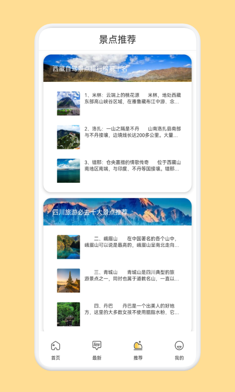 Boast旅行计划截图