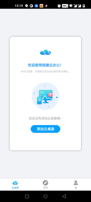 锐捷云办公截图