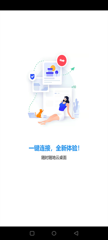 锐捷云办公截图