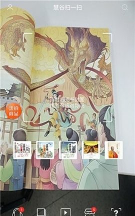 慧谷阅读截图