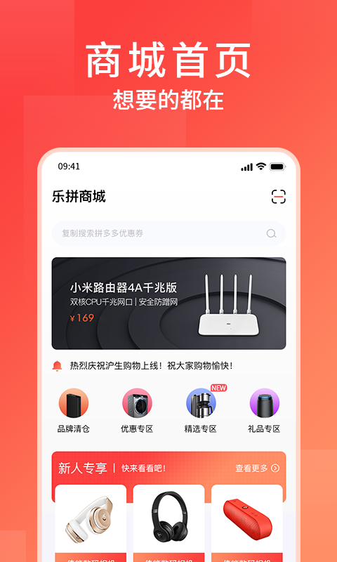 乐拼商城截图