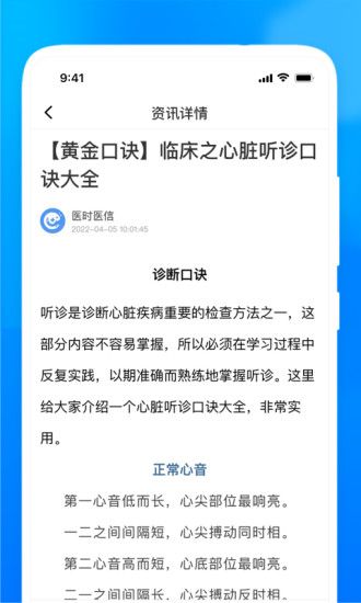 医时医信截图