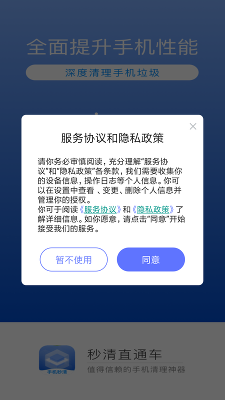 秒清直通车截图