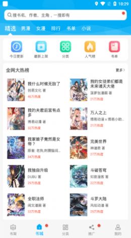 漫画天台免广告截图