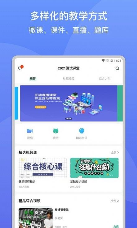 大黄蜂课堂截图