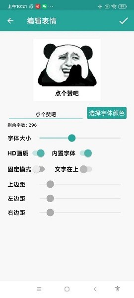 表情包生成器截图