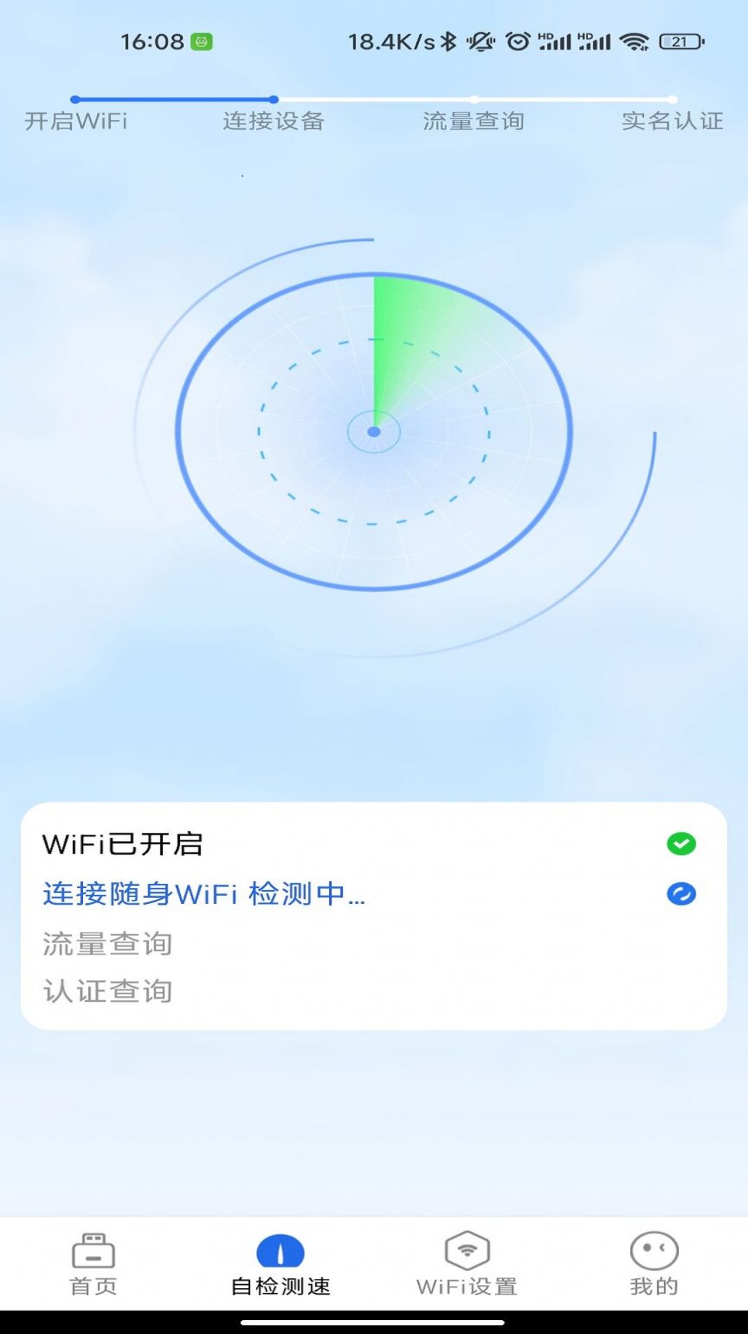 锐WiFi截图