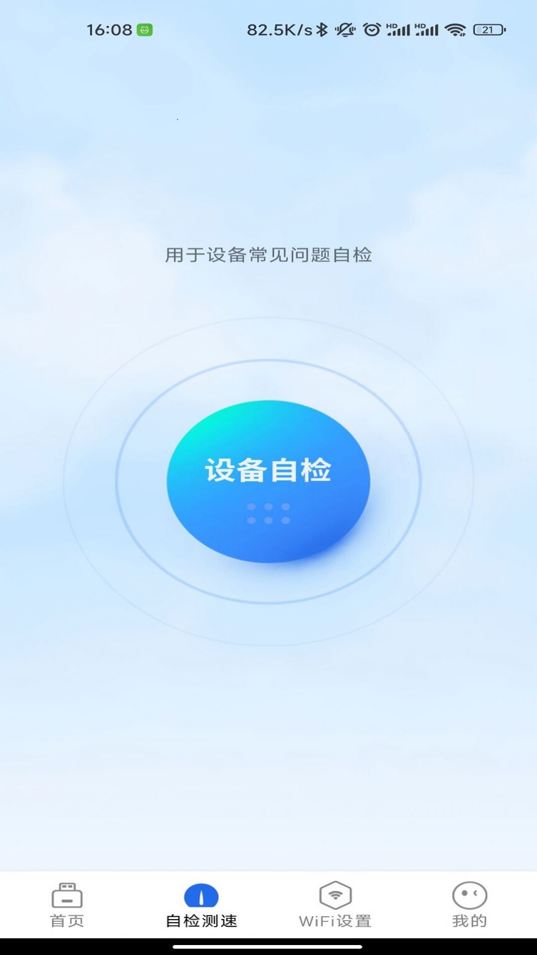 锐WiFi截图