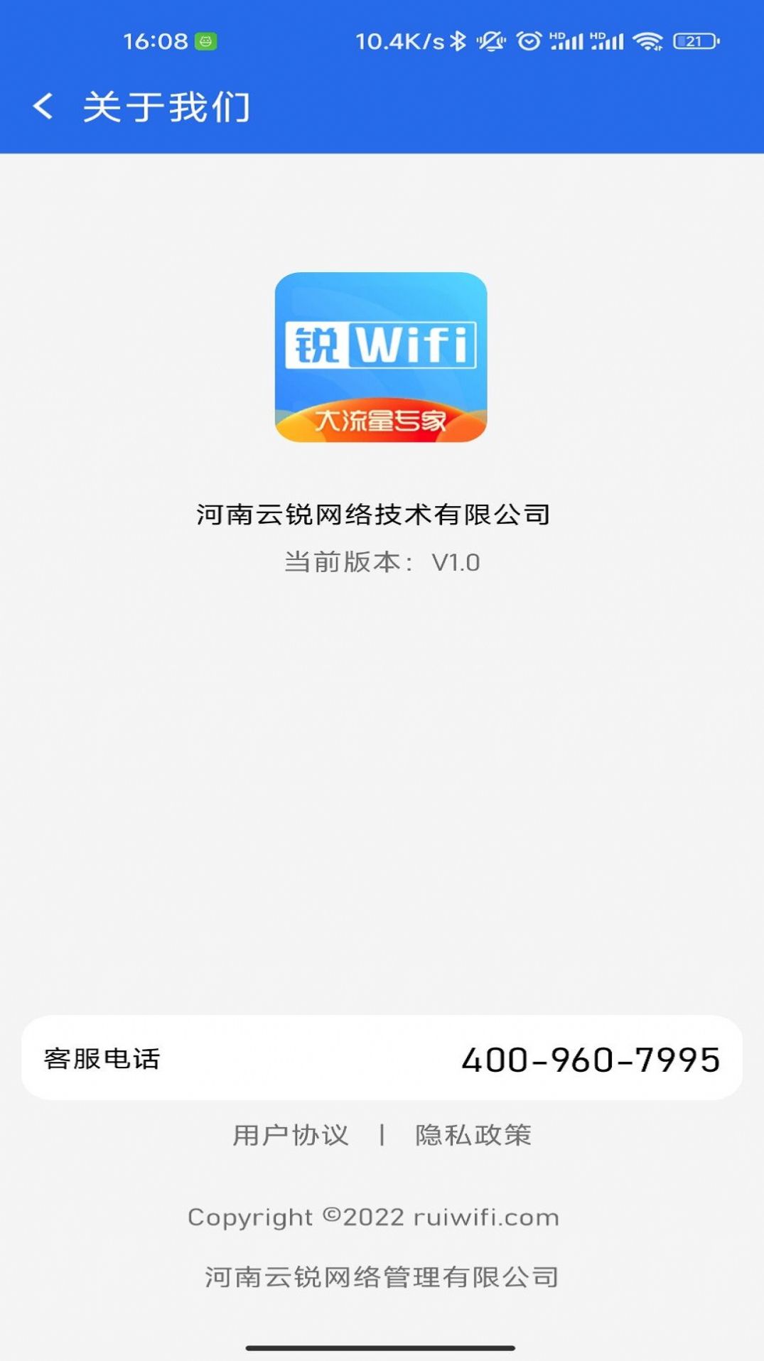 锐WiFi截图