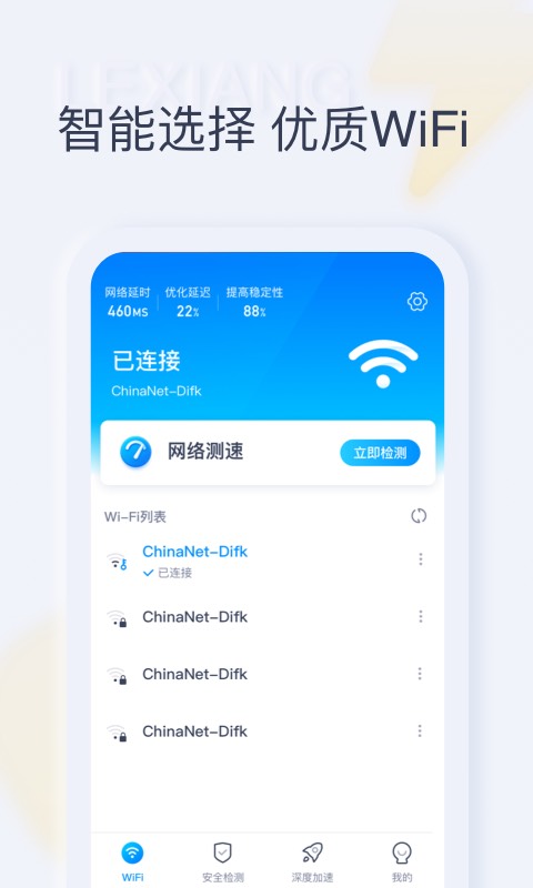 一起连WiFi截图