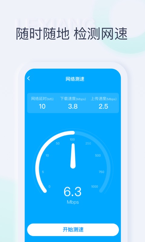 一起连WiFi截图